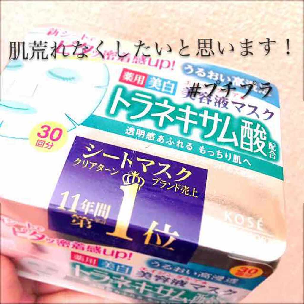 エッセンスマスク (トラネキサム酸)/クリアターン/シートマスク・パックを使ったクチコミ（1枚目）