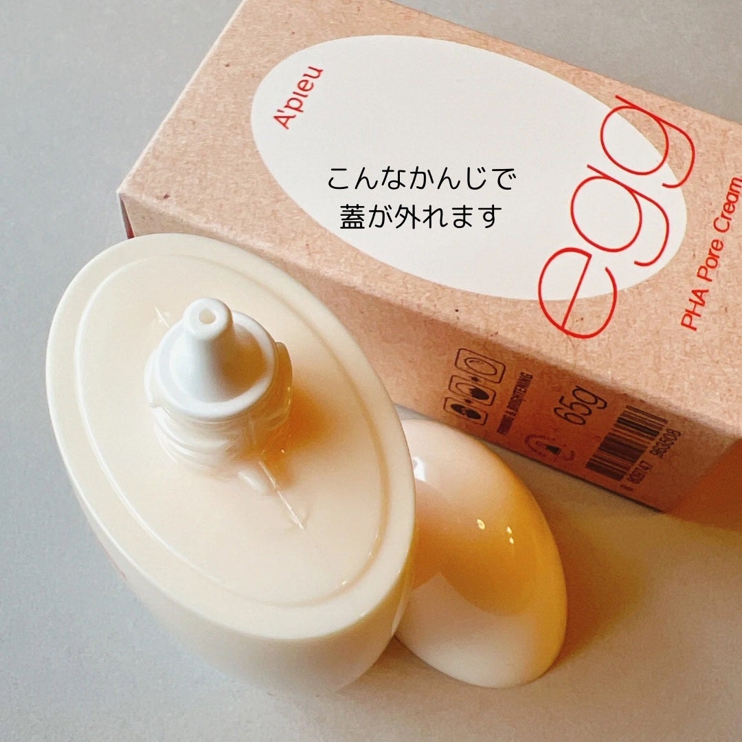 ほげげ/フォロバ100 on LIPS 「アピュー様の11月新商品、毛穴レスむき卵肌クリームを試してみま..」(2枚目)