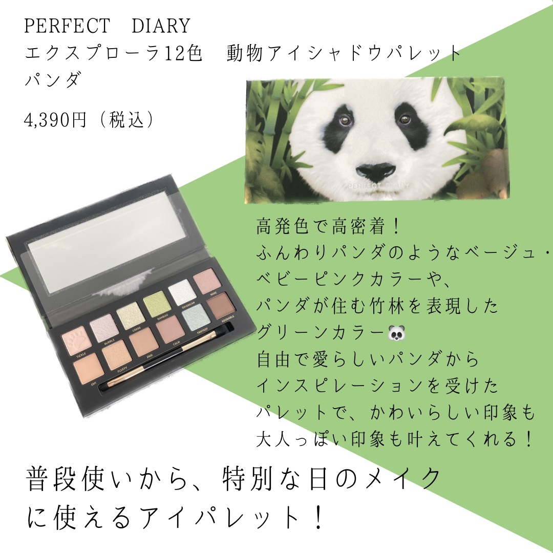 エクスプローラ12色 動物アイシャドウパレット/PERFECT DIARY/アイシャドウパレットを使ったクチコミ（2枚目）