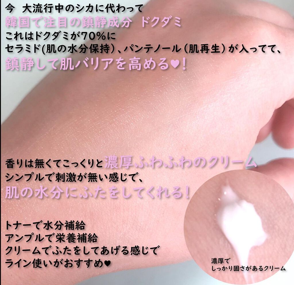 ドクダミ 70 インテンスカーミングクリーム/Anua/フェイスクリームを使ったクチコミ(2枚目)