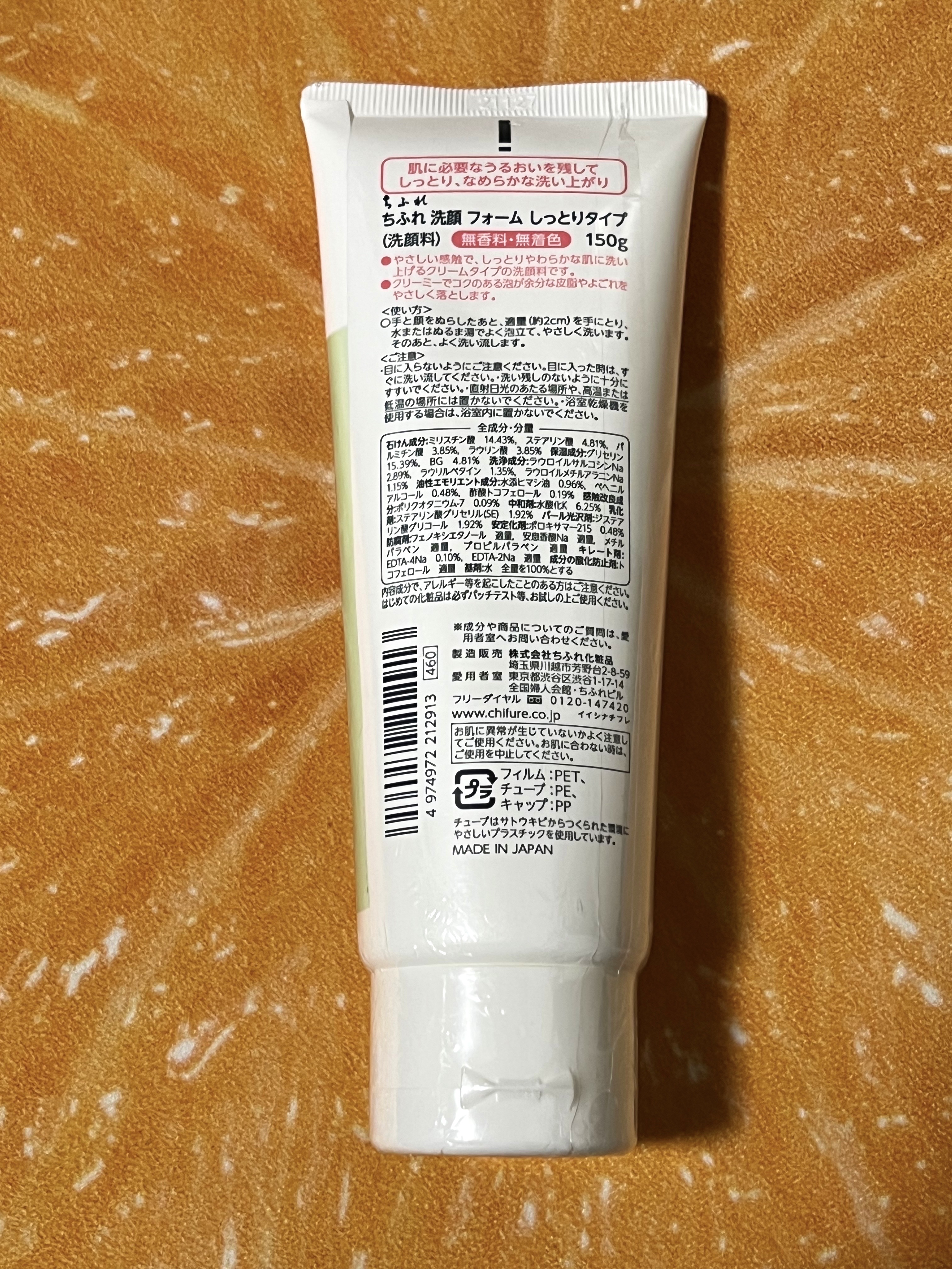 ちふれ 洗顔フォーム しっとりタイプのクチコミ「  ＼いつもあるやつ／

ちふれ
洗顔フォーム しっとりタイプ

前々から気になっていた洗顔フ.....」（2枚目）