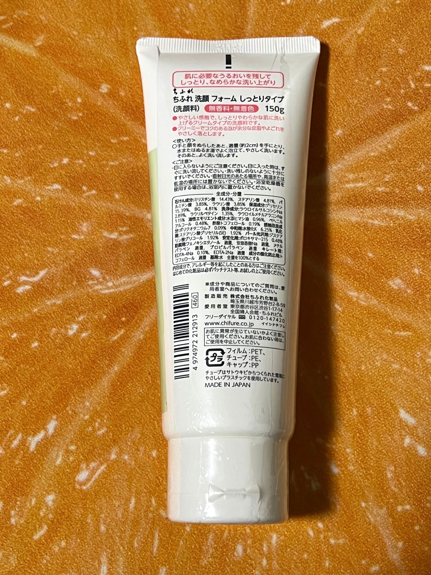 洗顔フォーム しっとりタイプ/ちふれ/洗顔フォームを使ったクチコミ(2枚目)