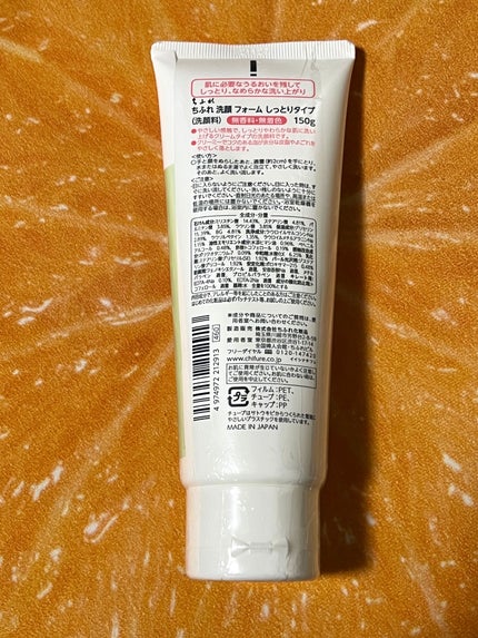 洗顔フォーム しっとりタイプ/ちふれ/洗顔フォームを使ったクチコミ(2枚目)