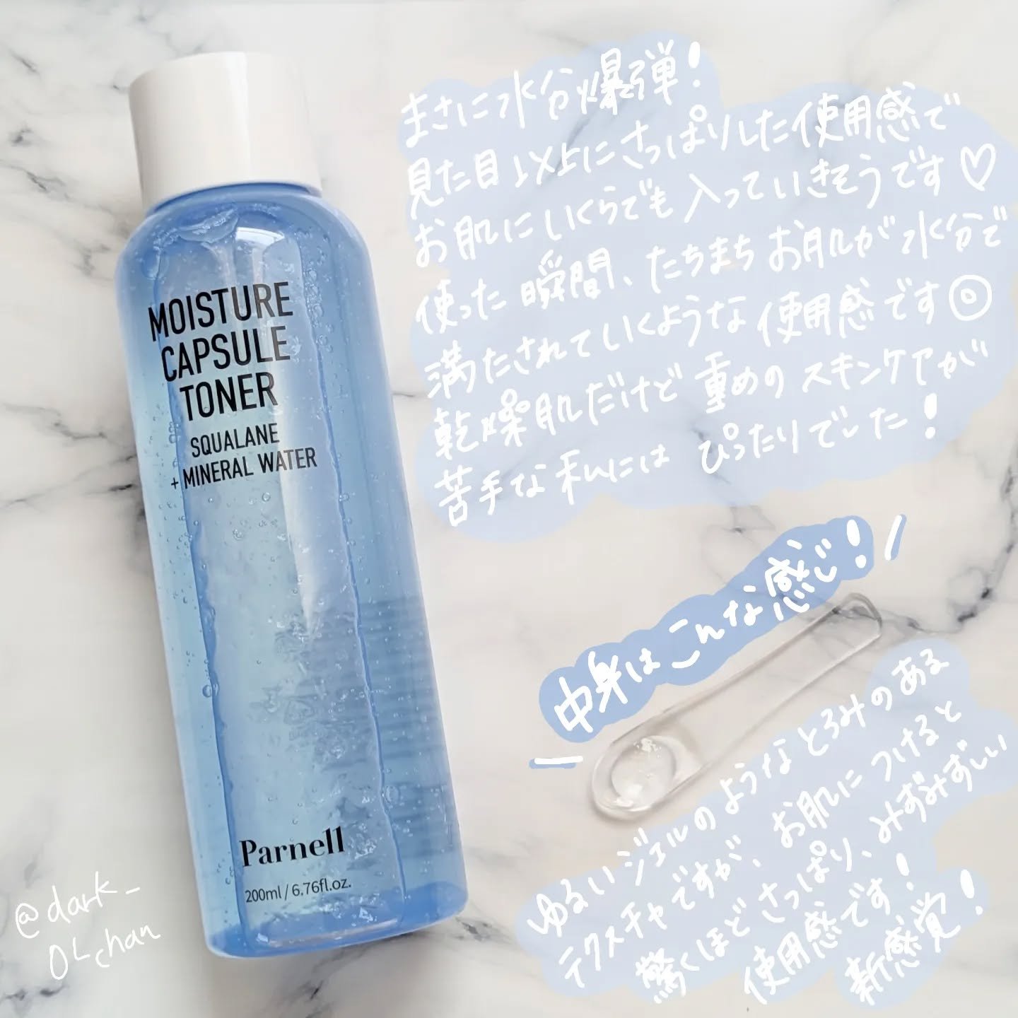 MOISTURE CAPSULE TONER/parnell/化粧水を使ったクチコミ（2枚目）