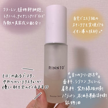 ブースターセラム/RINNTO+/ブースター・導入液を使ったクチコミ（2枚目）