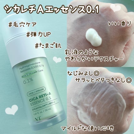 シカレチA エッセンス0.1/VT/美容液を使ったクチコミ(4枚目)