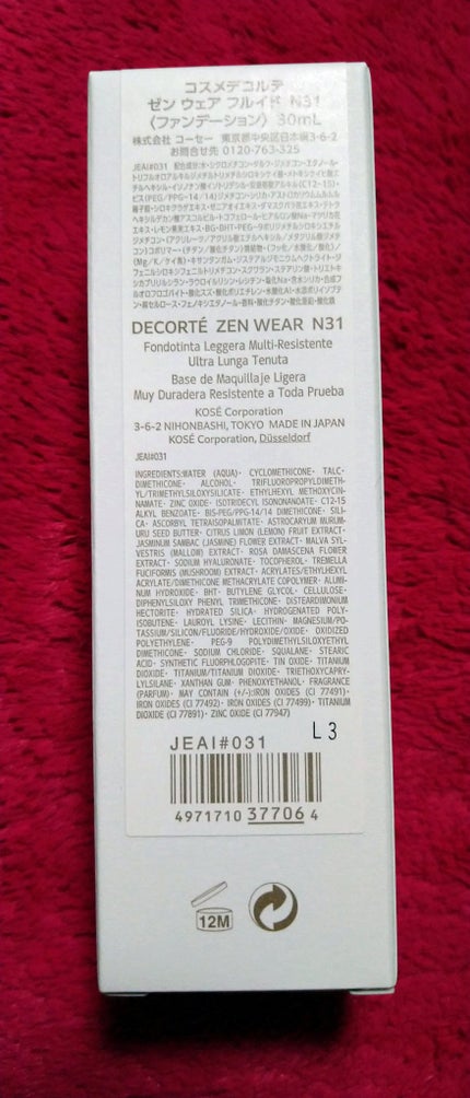 ゼン ウェア フルイド N31/DECORTÉ/リキッドファンデーションを使ったクチコミ(3枚目)