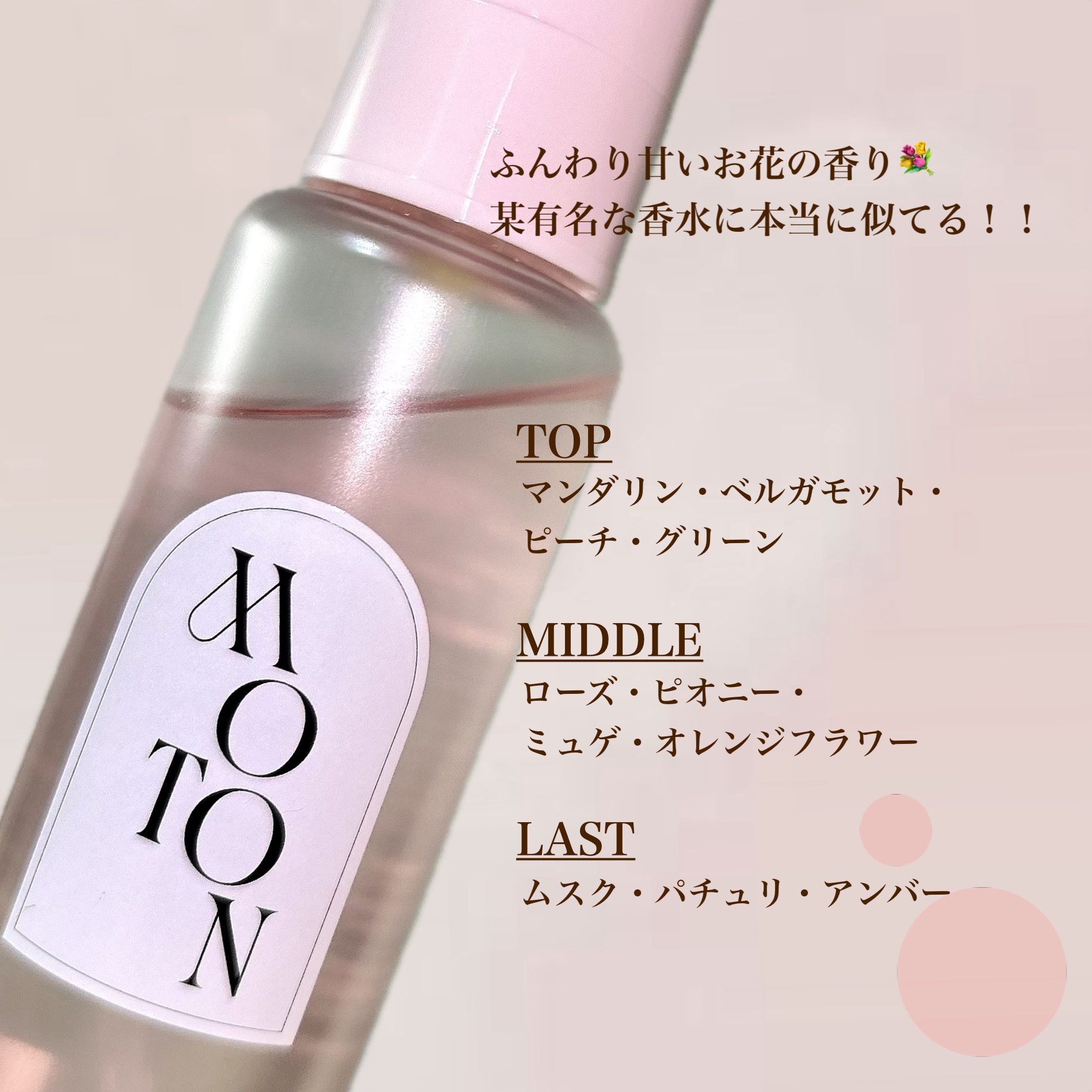 MOTON ヘア&ボディミスト フラワーガーデン/MOTON/香水(レディース)を使ったクチコミ（3枚目）