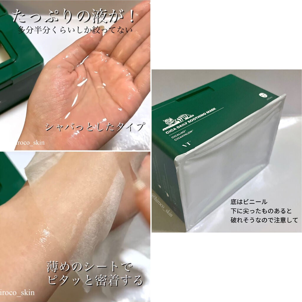 CICA クリーム/VT/フェイスクリームを使ったクチコミ(6枚目)