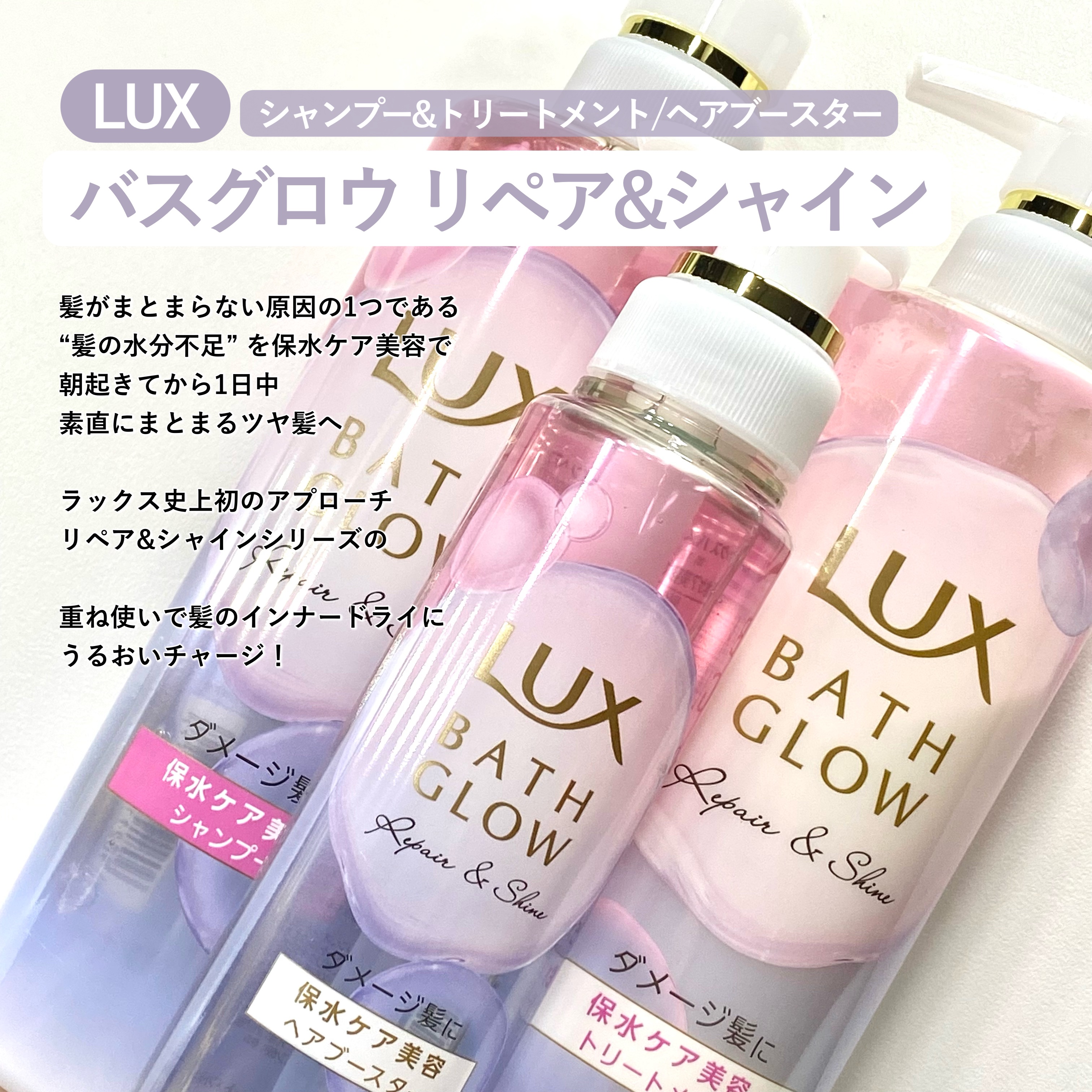 バスグロウ リペア&シャイン シャンプー / トリートメント/LUX/市販シャンプーを使ったクチコミ（3枚目）