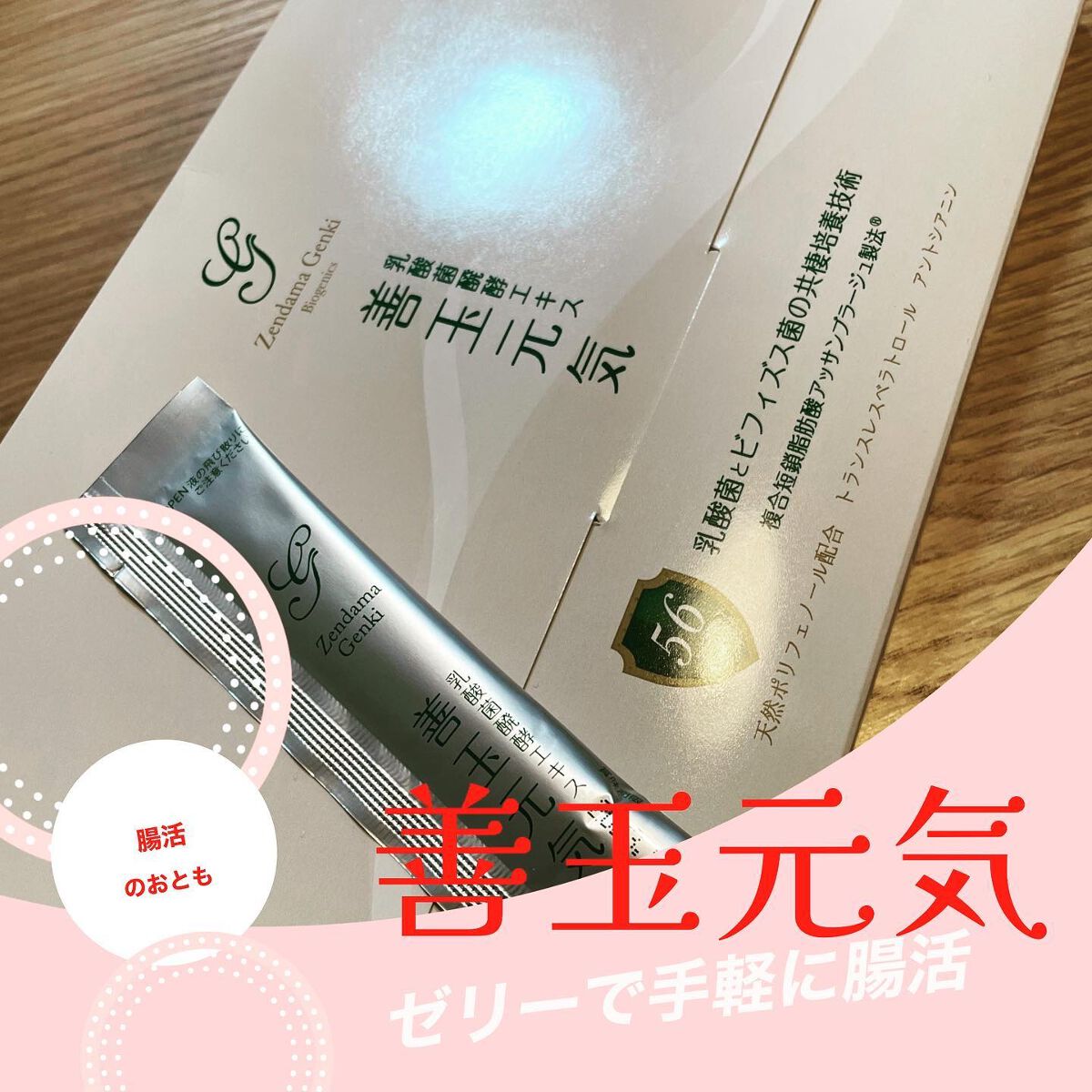 善玉元気/FLORA/健康サプリメントを使ったクチコミ(1枚目)