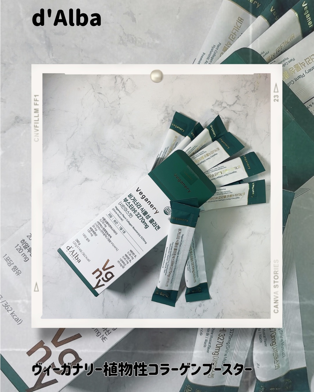 ヴィーガナリー植物性コラーゲン/ダルバ/美容サプリメントを使ったクチコミ（1枚目）