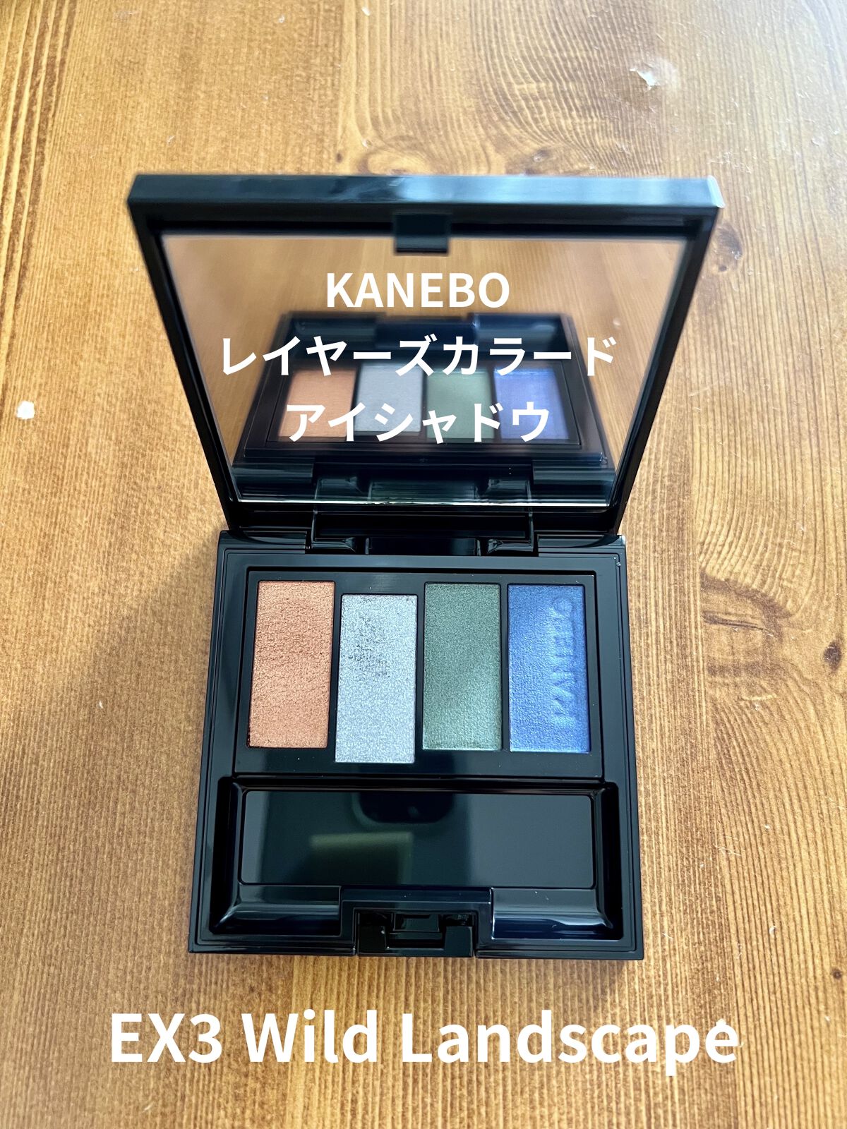 レイヤードカラーズアイシャドウ EX3 Wild Landscape（限定）/KANEBO/アイシャドウパレットを使ったクチコミ（1枚目）