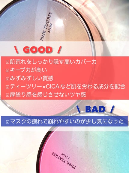 ピンクティーツリーカバークッション/APLIN/クッションファンデーションを使ったクチコミ(10枚目)