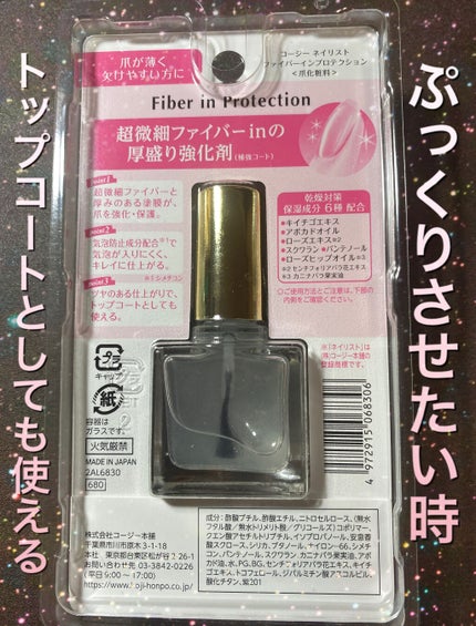 ファイバーインプロテクション/ネイリスト/オールインワンネイルを使ったクチコミ(2枚目)