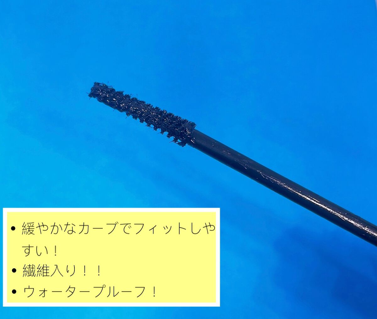 オフするんマスカラ/キャンメイク/マスカラを使ったクチコミ(2枚目)