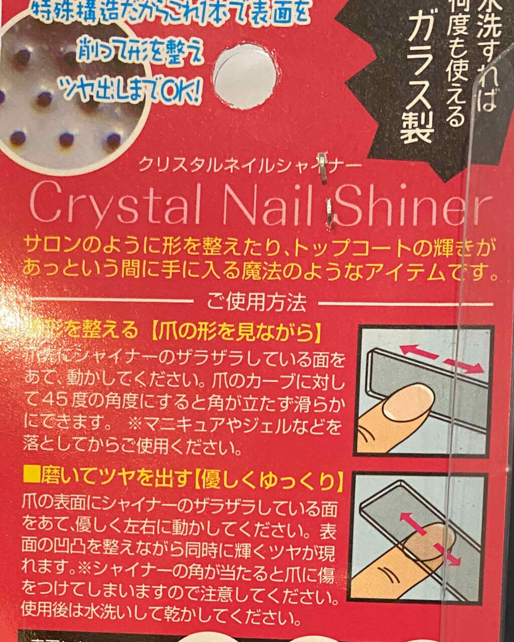 クリスタルネイルシャイナー/トープラン(TO-PLAN)/ネイル用品を使ったクチコミ（2枚目）