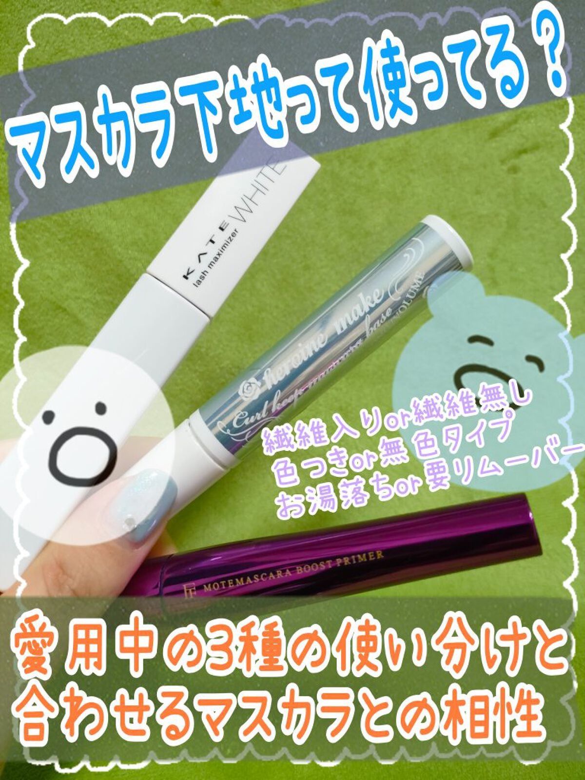 モテマスカラ TECHNICAL 2/UZU BY FLOWFUSHI/マスカラ下地を使ったクチコミ(1枚目)