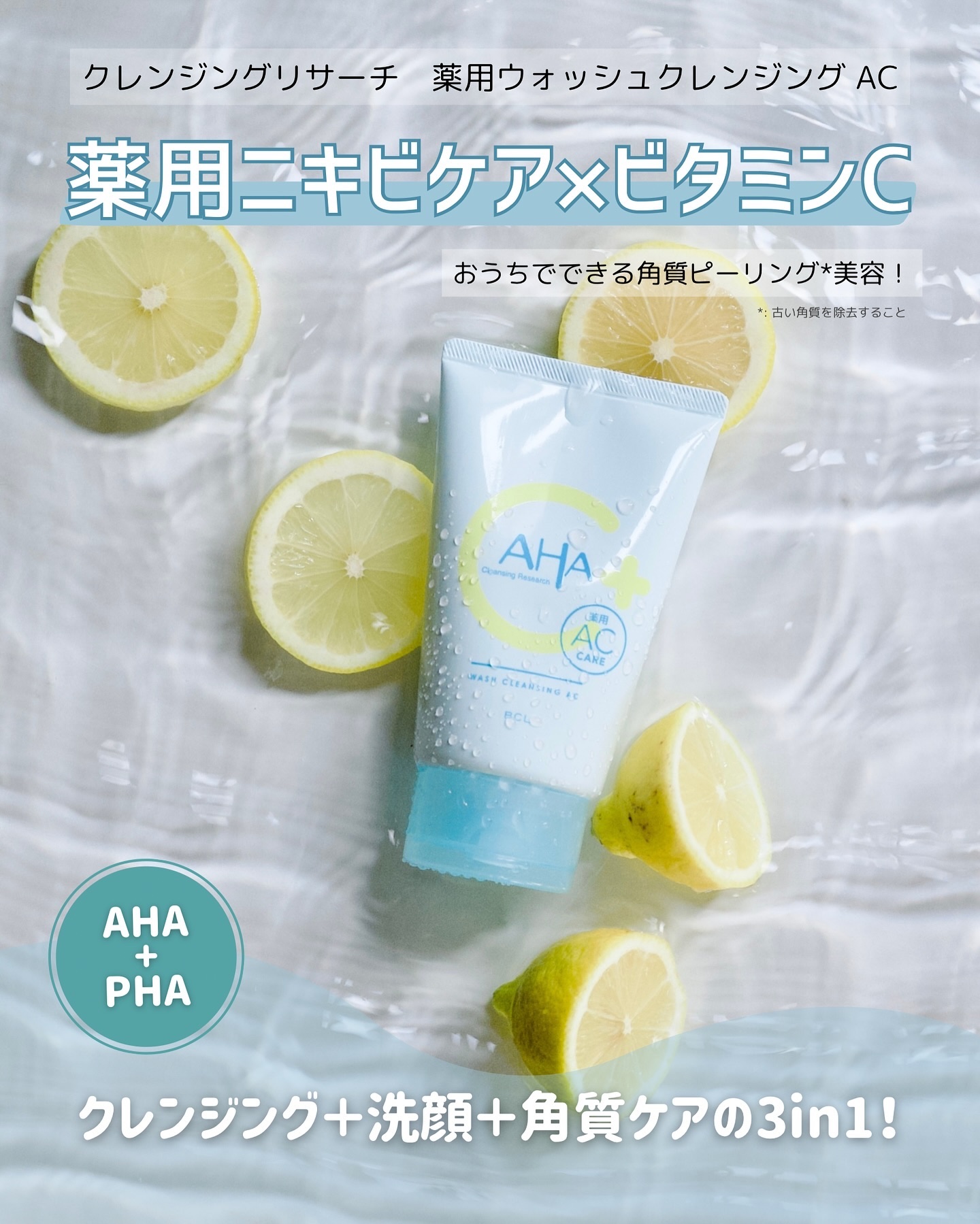 薬用ウォッシュクレンジング AC/クレンジングリサーチ/洗顔フォームを使ったクチコミ（1枚目）