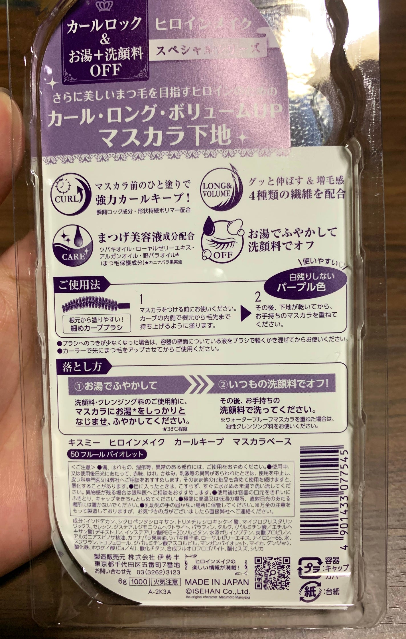 カールキープ マスカラベース/ヒロインメイク/マスカラ下地を使ったクチコミ(2枚目)