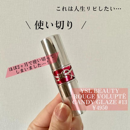 YSL ラブシャイン キャンディグレーズ/YVES SAINT LAURENT BEAUTE/口紅を使ったクチコミ(1枚目)