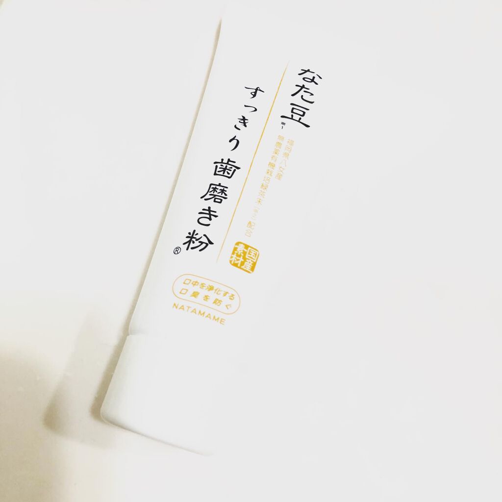 なた豆すっきり歯磨き粉/なた豆すっきりシリーズ/歯磨き粉を使ったクチコミ（2枚目）