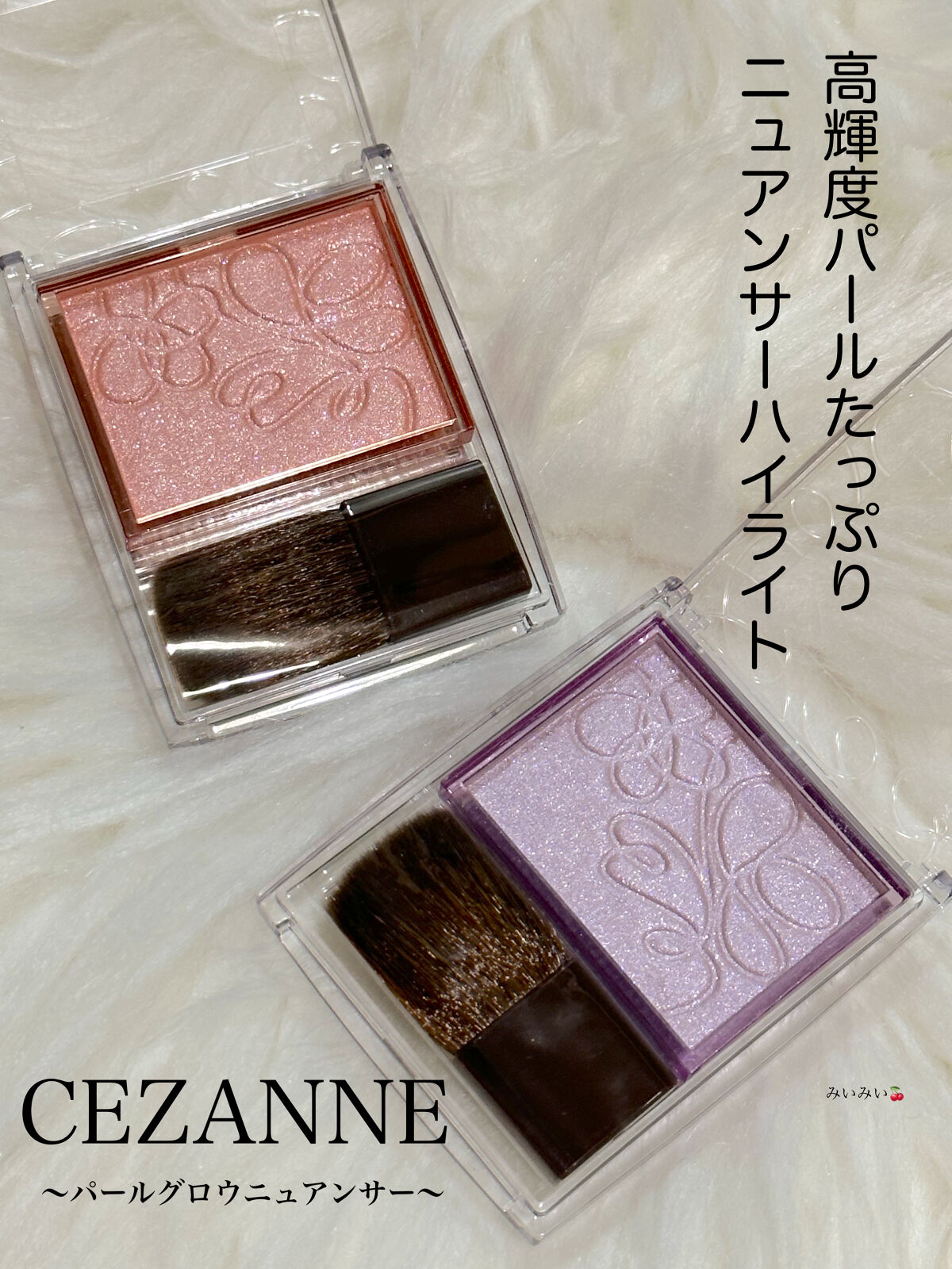 パールグロウニュアンサー/CEZANNE/パウダーハイライトを使ったクチコミ（1枚目）