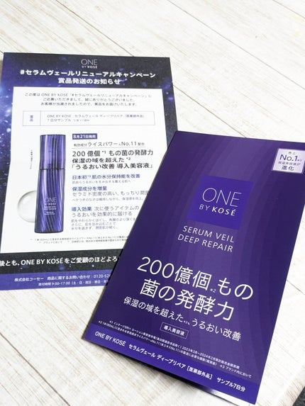 セラムヴェール ディープリペア/ONE BY KOSE/美容液を使ったクチコミ(2枚目)