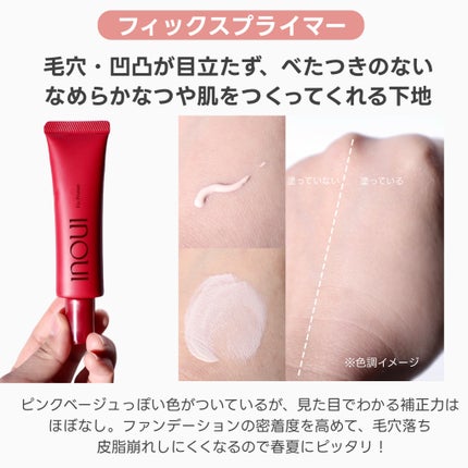 INOUIのベースメイク インウイ リキッドファンデーション他、1 INOUIのベースメイク インウイ リキッドファンデーション他、1