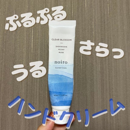 センティッド クリーム(レディブーケ)/noiro/ボディクリームを使ったクチコミ(1枚目)
