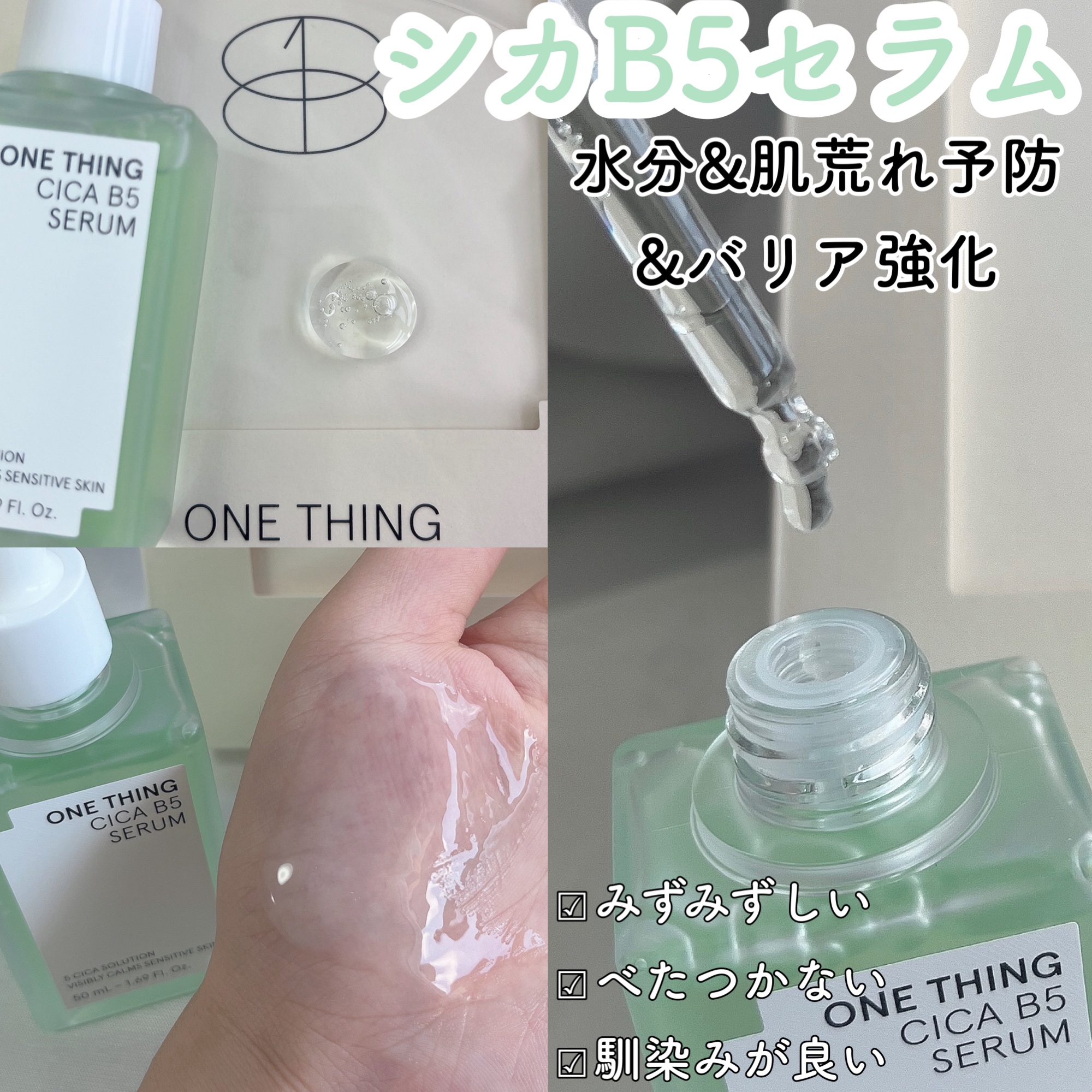 シカB5トナー/ONE THING/化粧水を使ったクチコミ（3枚目）