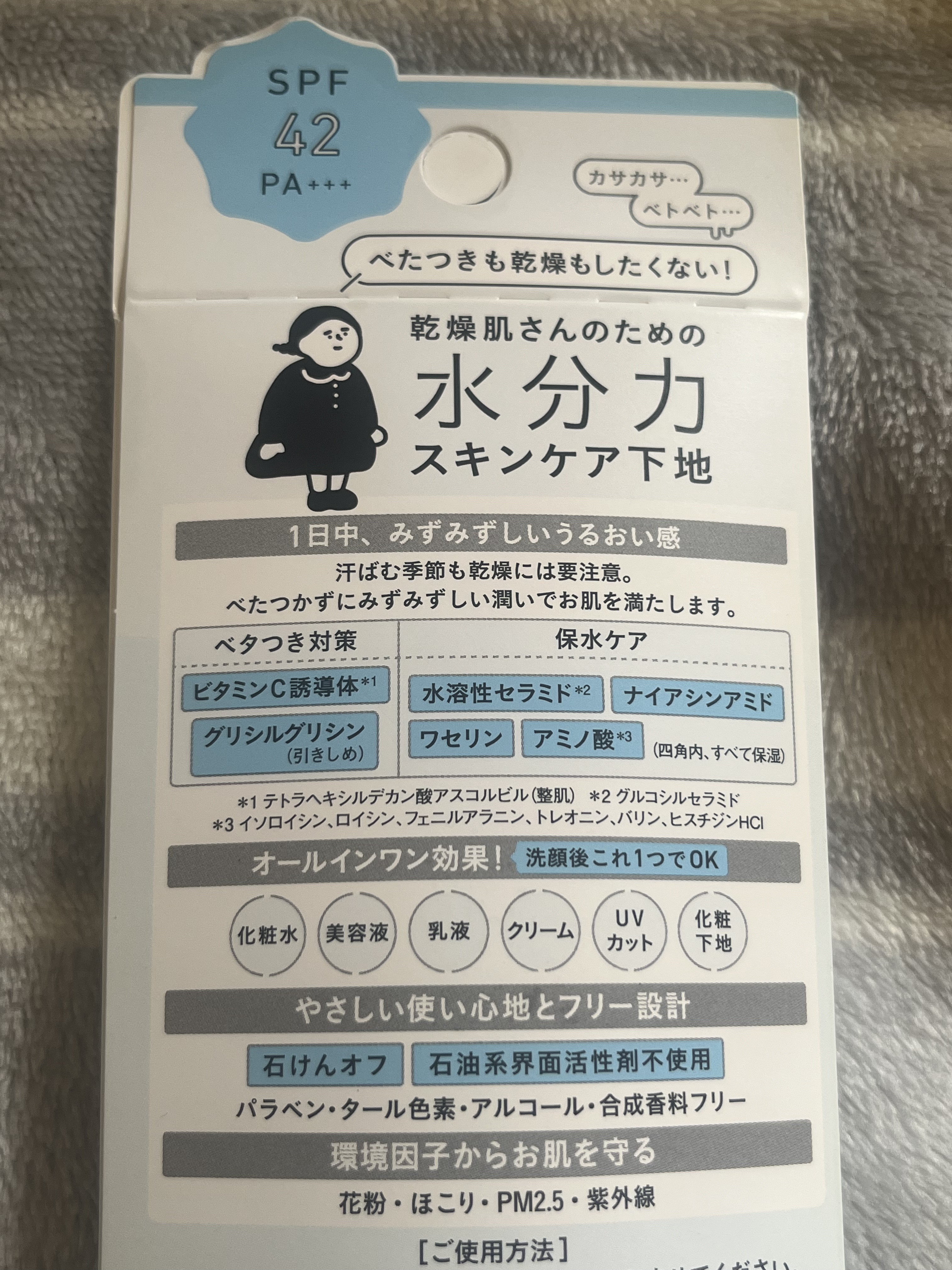 水分力スキンケア下地/乾燥さん/化粧下地を使ったクチコミ（2枚目）