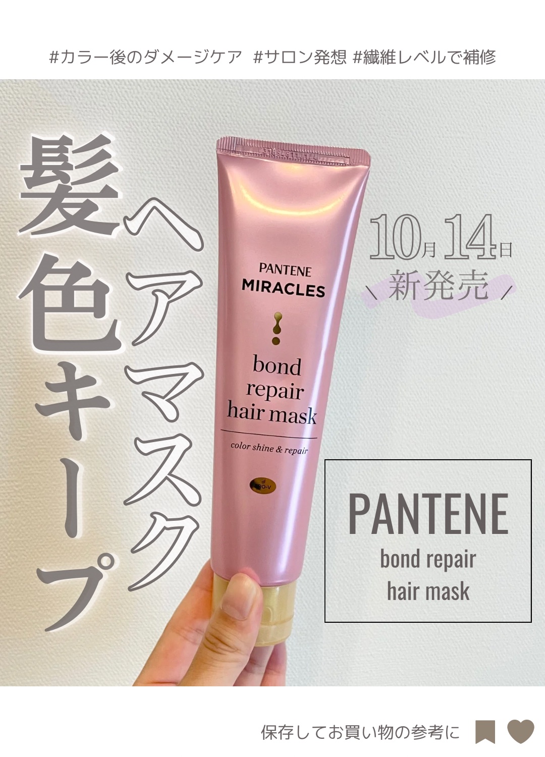 ボンドリペアシリーズ  カラーシャイン＆リペア  ヘアマスク/パンテーン/ヘアマスク・ヘアパックを使ったクチコミ（1枚目）