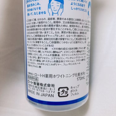 白潤 薬用美白化粧水(しっとりタイプ)/肌ラボ/化粧水を使ったクチコミ（3枚目）