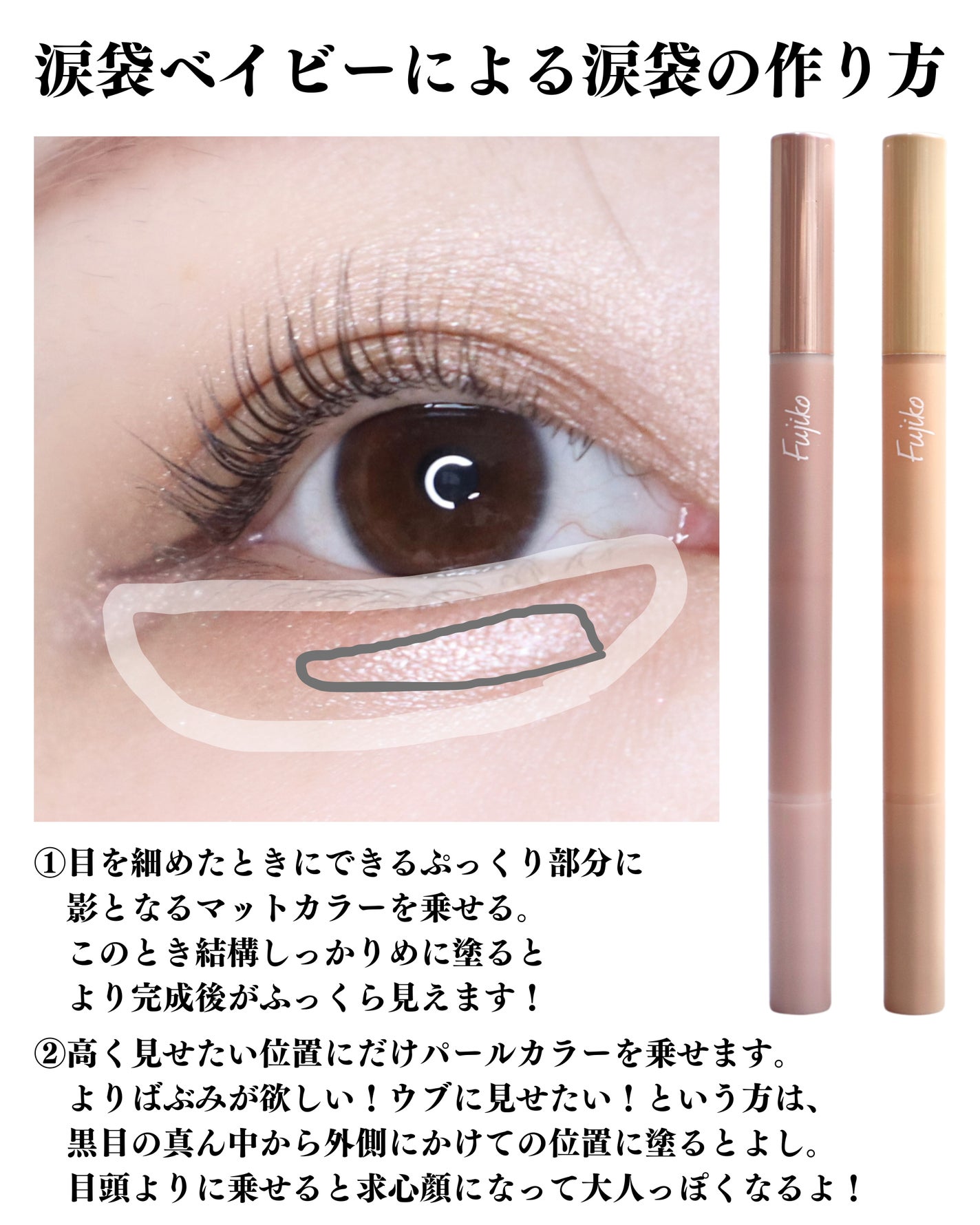 涙袋ベイビー/Fujiko/スティックアイシャドウを使ったクチコミ(5枚目)