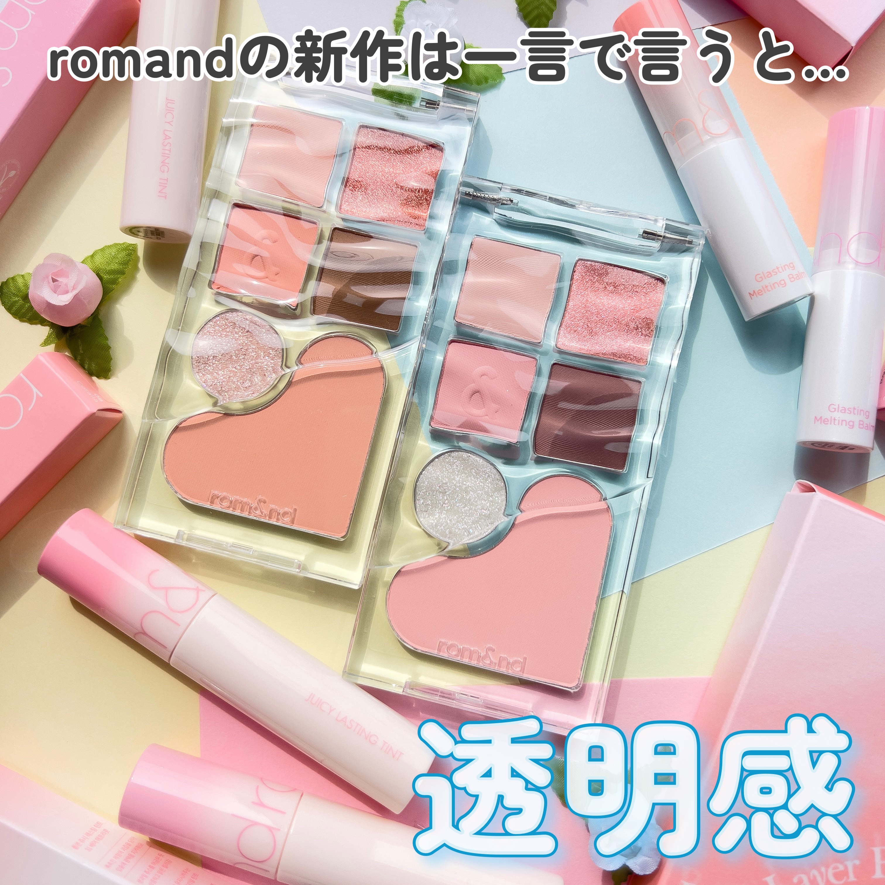 グラスティングメルティングバーム/rom&nd/リップバームを使ったクチコミ（2枚目）