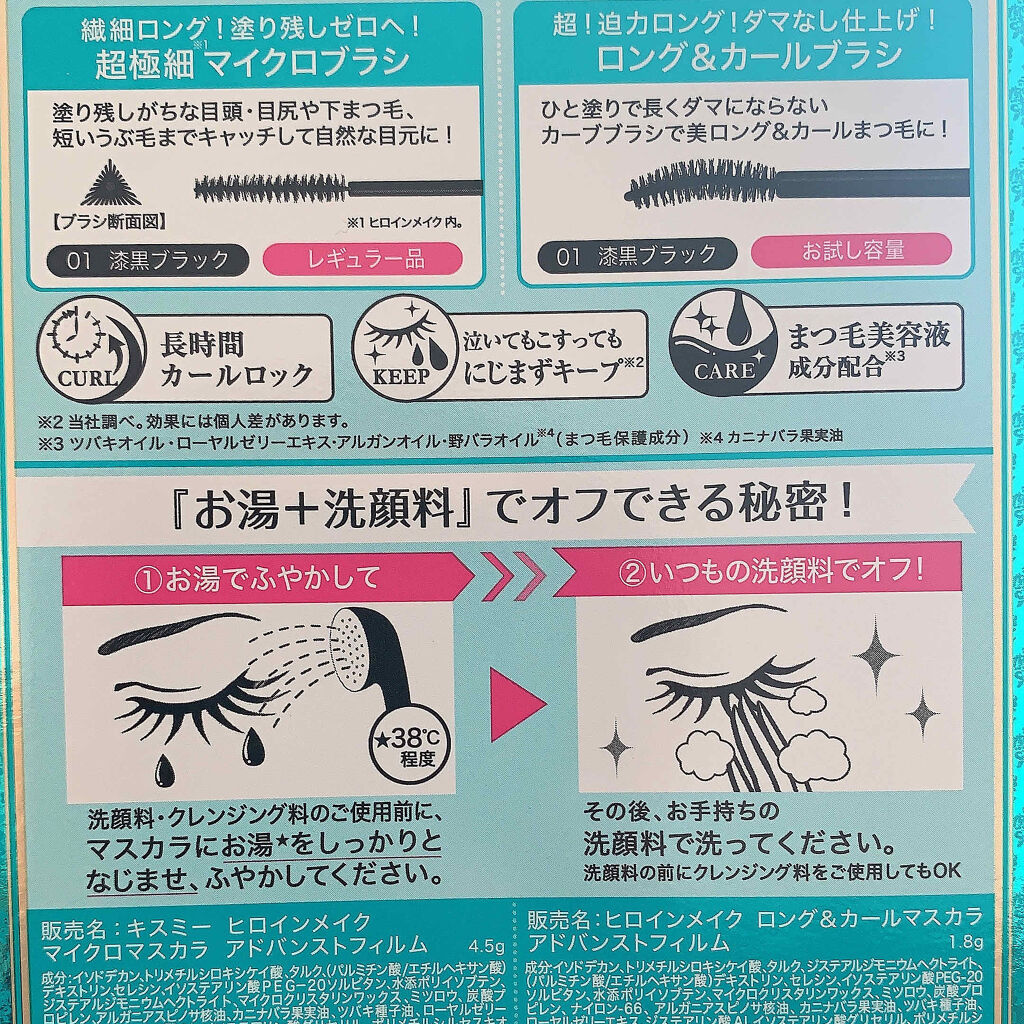 マイクロマスカラ アドバンストフィルム/ヒロインメイク/マスカラを使ったクチコミ（2枚目）