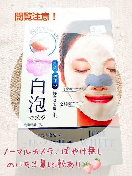 ホワイト もこもこ白泡マスク/リッツ/洗い流すパック・マスクを使ったクチコミ(1枚目)