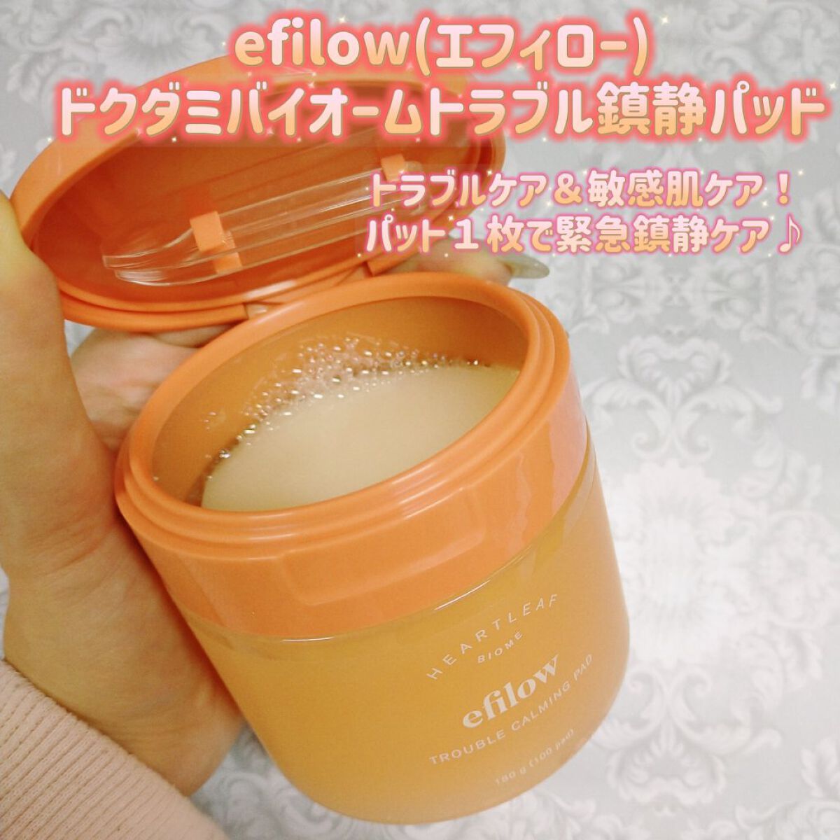 ドクダミバイオームトラブルカーミングパッド/efilow/トナーパッドを使ったクチコミ（1枚目）