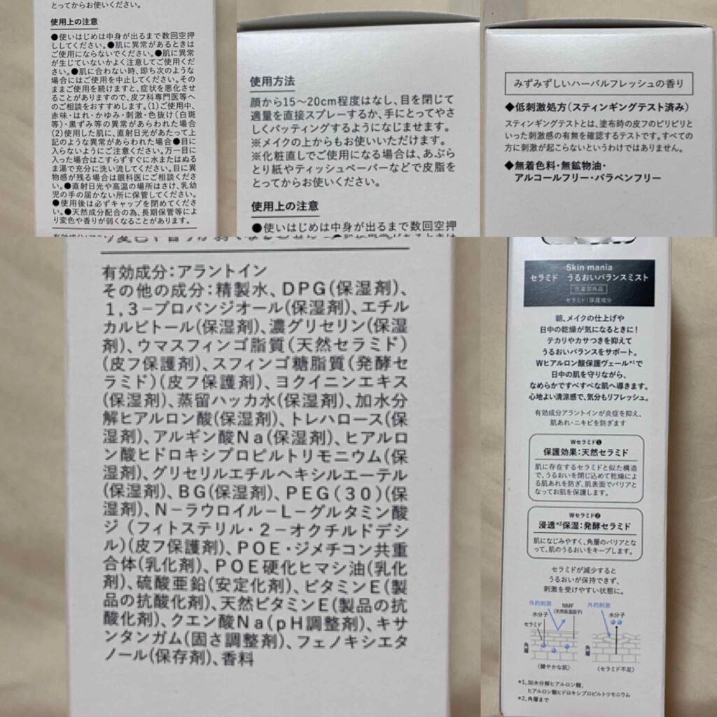 セラミド うるおいバランスミスト					/Skin mania/ミスト状化粧水を使ったクチコミ（2枚目）