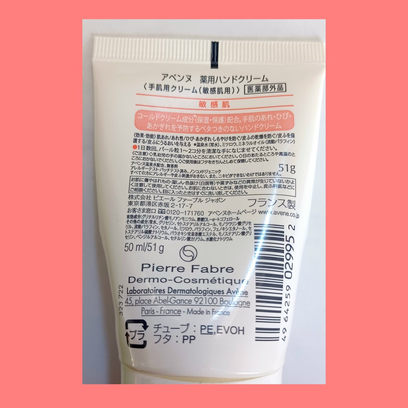 薬用ハンドクリーム/アベンヌ/ハンドクリームを使ったクチコミ(3枚目)