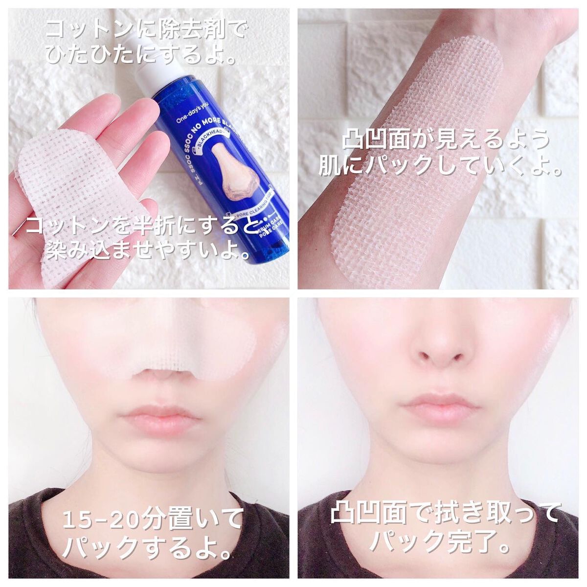 ノーモアブラックヘッド(ノーズピーリング)/One-day's you/スクラブ・ゴマージュを使ったクチコミ(6枚目)