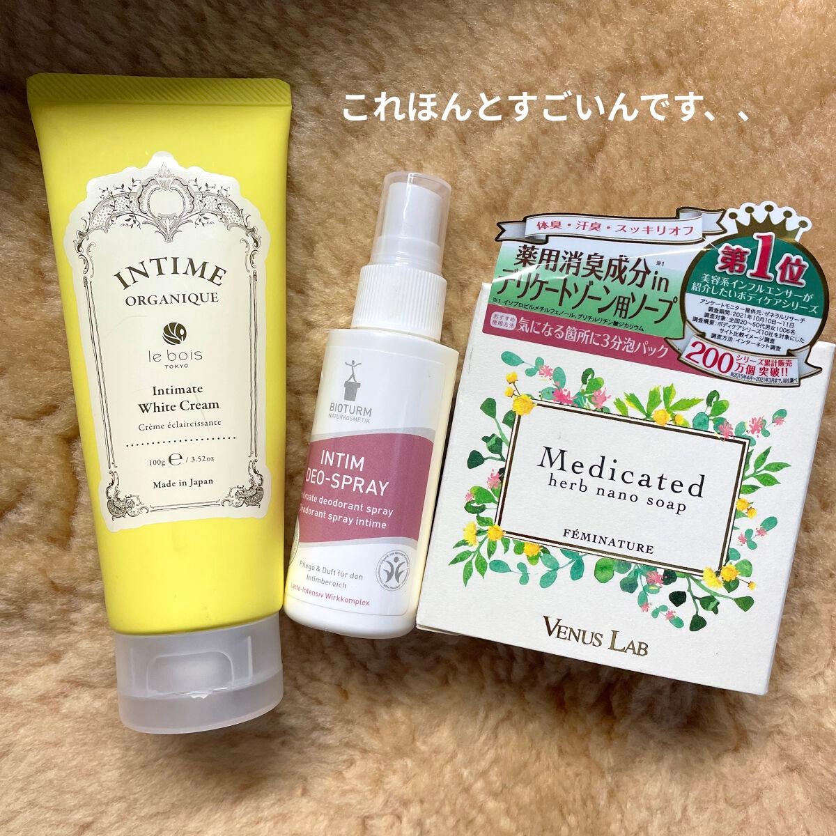 アンティーム ホワイト クリーム/アンティーム オーガニック/デリケートゾーンケアを使ったクチコミ(1枚目)