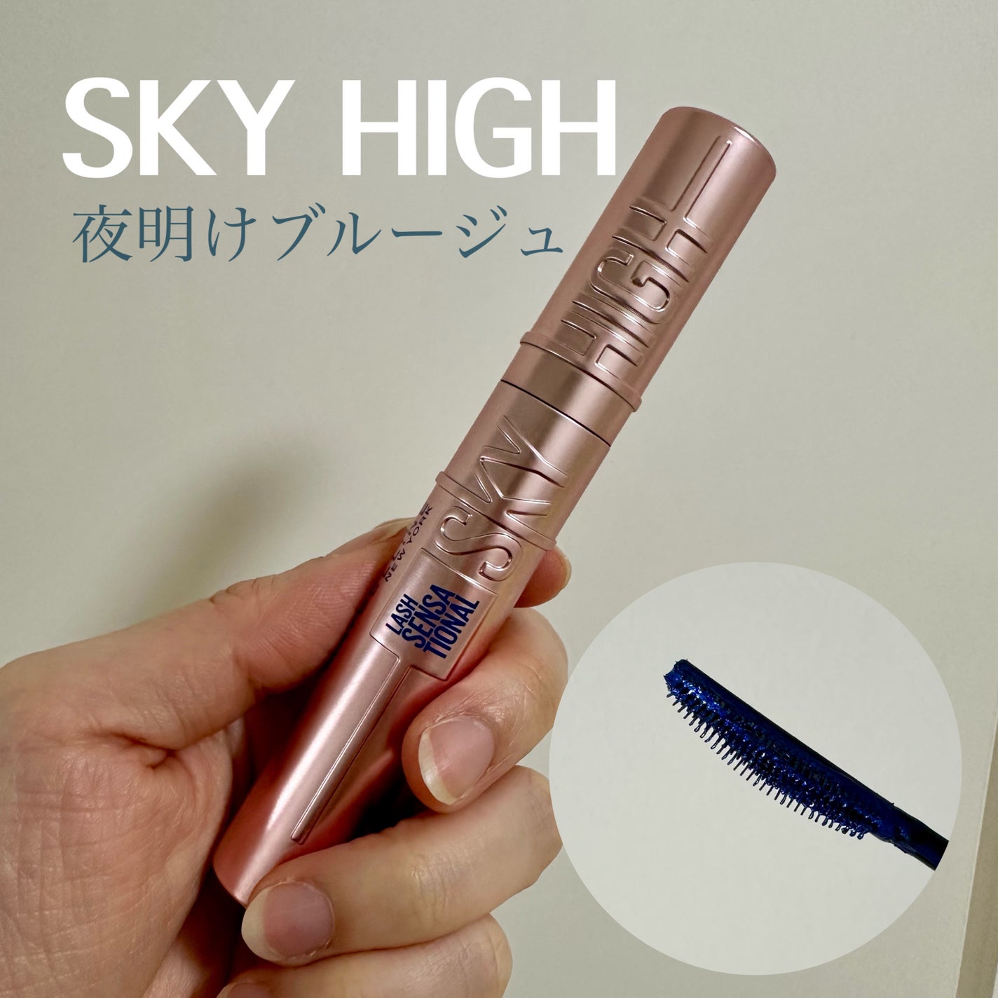 スカイハイ/MAYBELLINE NEW YORK/マスカラを使ったクチコミ(1枚目)