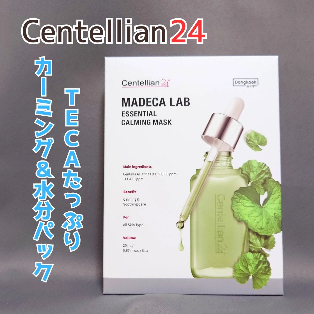 マデカラボ エッセンシャルカーミングマスク/センテリアン24/シートマスク・パックを使ったクチコミ(1枚目)