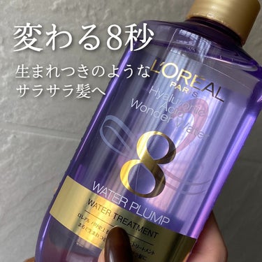 “8秒ウォータートリートメント”
瞬時に潤い補給！💆‍♀️🚰

「トリートメントしたいけど時間が無い、、」
「傷みが気になるけど洗い流すトリートメントはめんどくさい、、」
そんな貴方にオススメしたいウォ