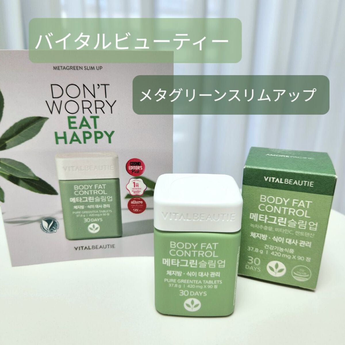 メタグリーンスリムアップ/VITALBEAUTIE/ボディサプリメントを使ったクチコミ(1枚目)
