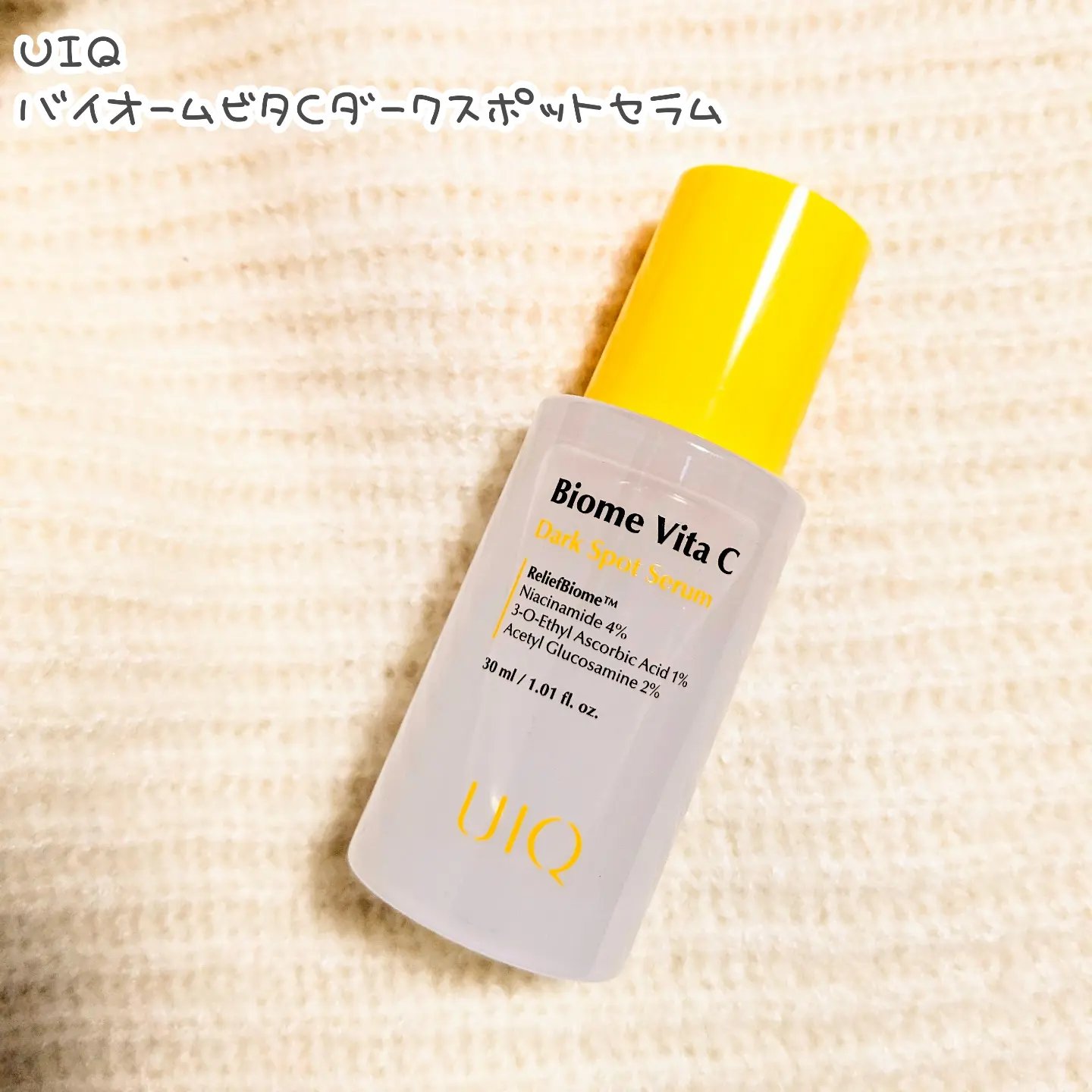 バイオームビタCダークスポットセラム/UIQ/美容液を使ったクチコミ（1枚目）