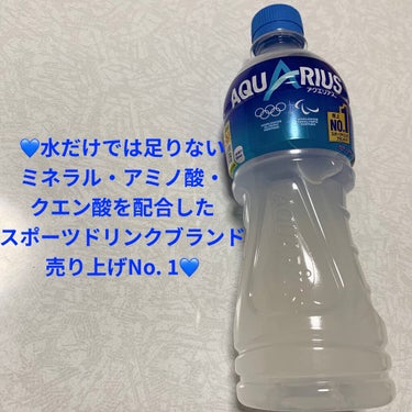 日本コカ・コーラ アクエリアスのクチコミ「日本コカ・コーラ　アクエリアス💙
1本当たり95kcal💙　内容量:500mL　税抜き100円.....」（1枚目）