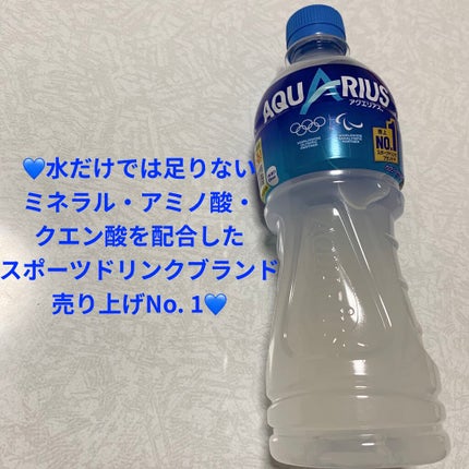 アクエリアス/日本コカ・コーラ/ドリンクを使ったクチコミ(1枚目)